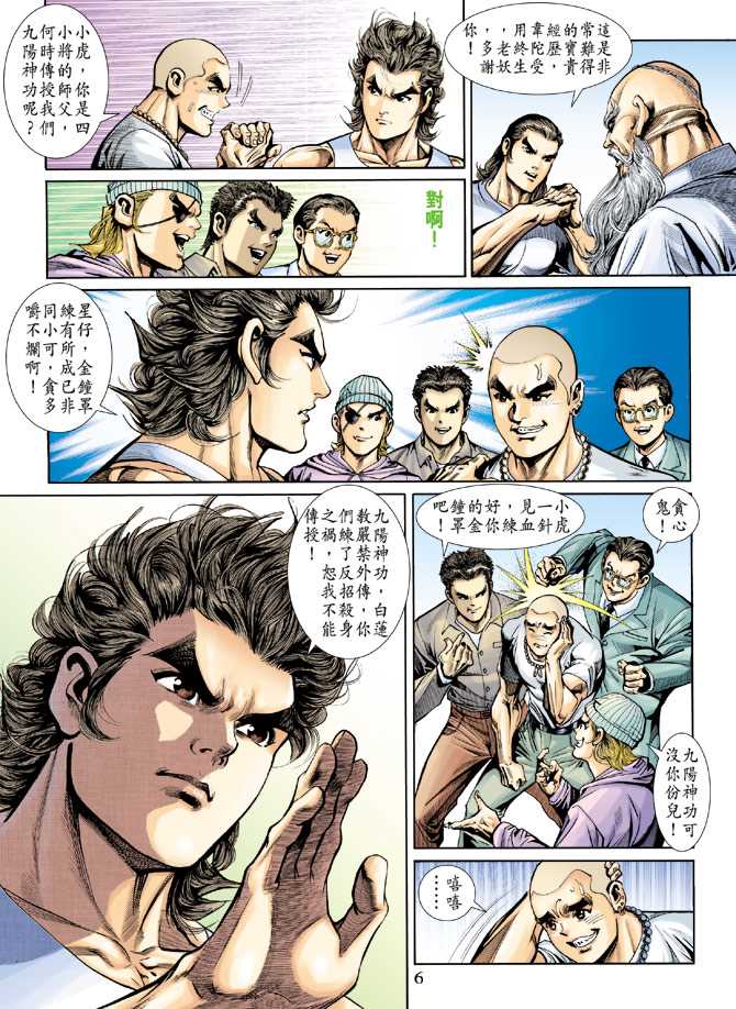 新著龙虎门韩漫全集-第201回无删减无遮挡章节图片 