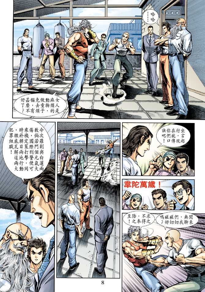 新著龙虎门韩漫全集-第201回无删减无遮挡章节图片 