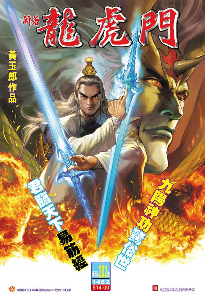 新著龙虎门韩漫全集-第202回无删减无遮挡章节图片 