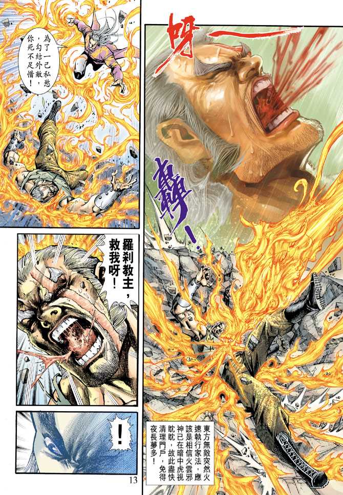 新著龙虎门韩漫全集-第202回无删减无遮挡章节图片 