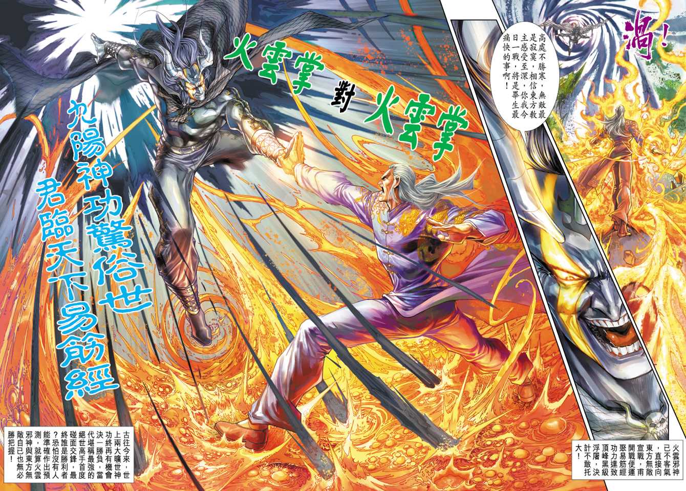 新著龙虎门韩漫全集-第202回无删减无遮挡章节图片 