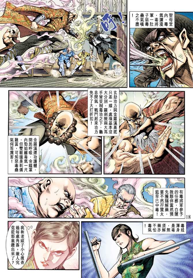 新著龙虎门韩漫全集-第202回无删减无遮挡章节图片 