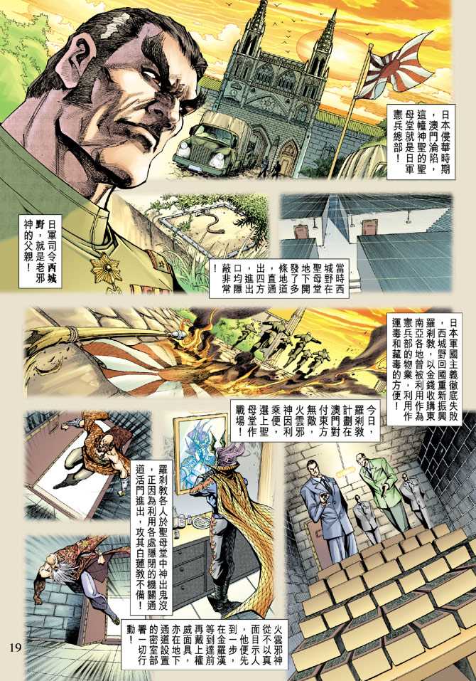 新著龙虎门韩漫全集-第202回无删减无遮挡章节图片 