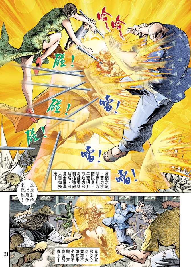 新著龙虎门韩漫全集-第202回无删减无遮挡章节图片 