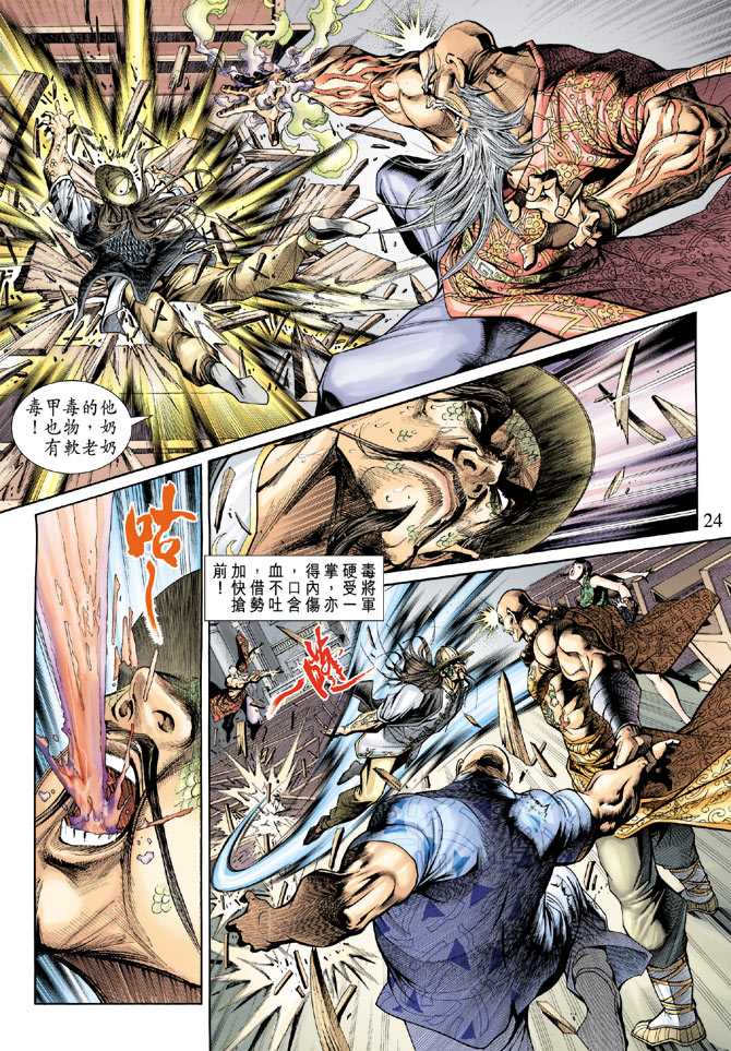 新著龙虎门韩漫全集-第202回无删减无遮挡章节图片 