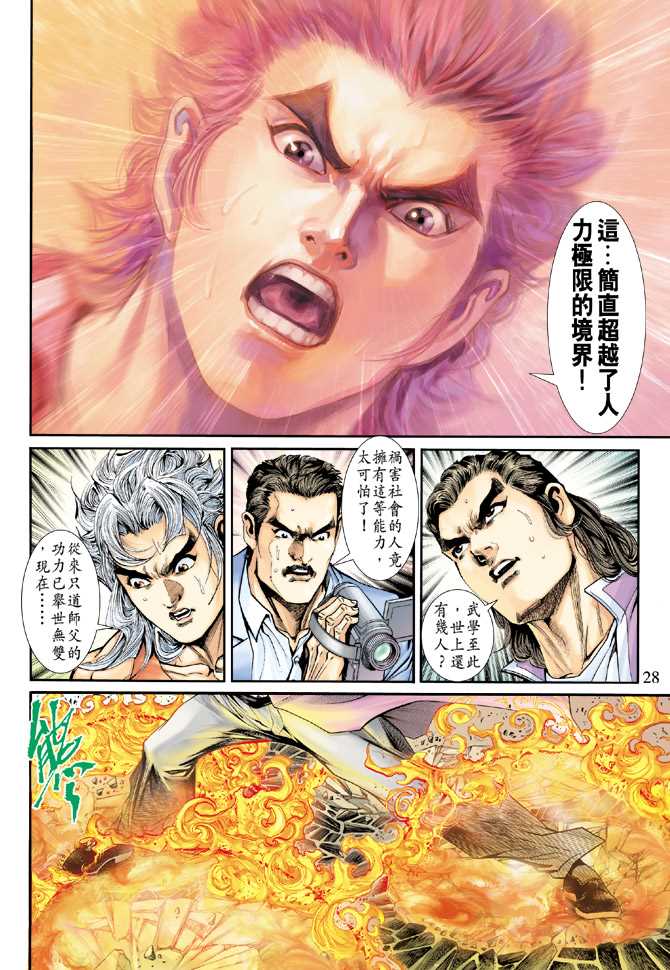 新著龙虎门韩漫全集-第202回无删减无遮挡章节图片 