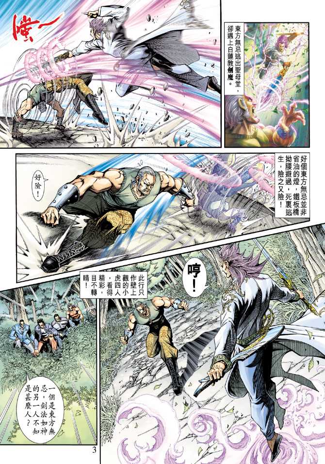 新著龙虎门韩漫全集-第202回无删减无遮挡章节图片 