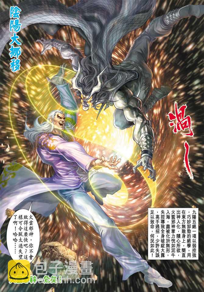 新著龙虎门韩漫全集-第202回无删减无遮挡章节图片 