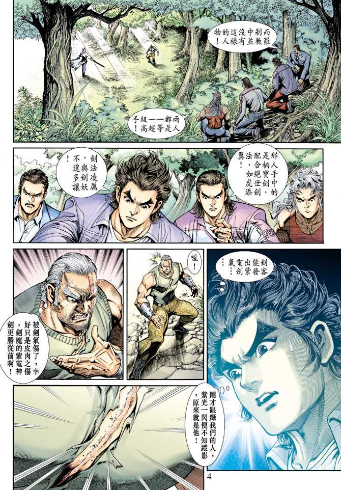 新著龙虎门韩漫全集-第202回无删减无遮挡章节图片 