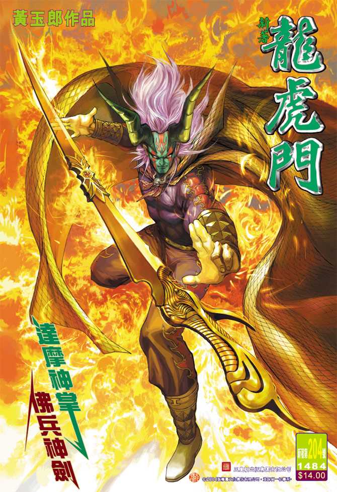 新著龙虎门韩漫全集-第204回无删减无遮挡章节图片 