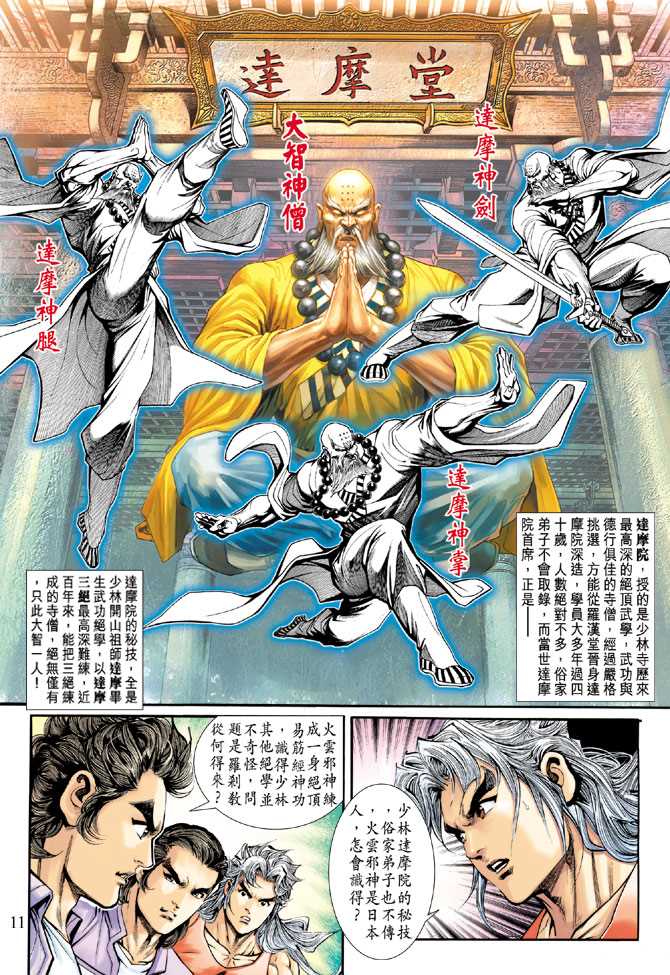 新著龙虎门韩漫全集-第204回无删减无遮挡章节图片 