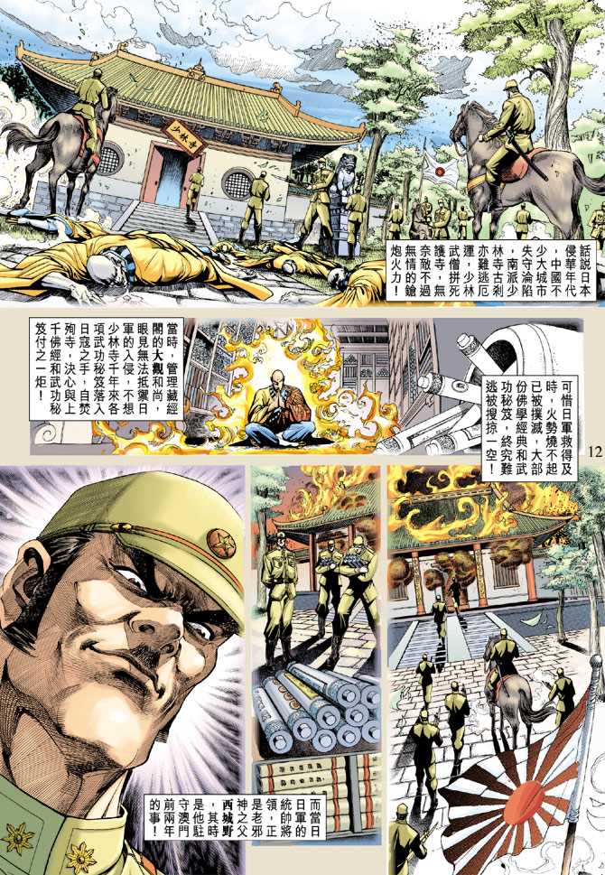 新著龙虎门韩漫全集-第204回无删减无遮挡章节图片 