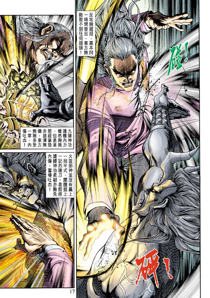 新著龙虎门韩漫全集-第204回无删减无遮挡章节图片 