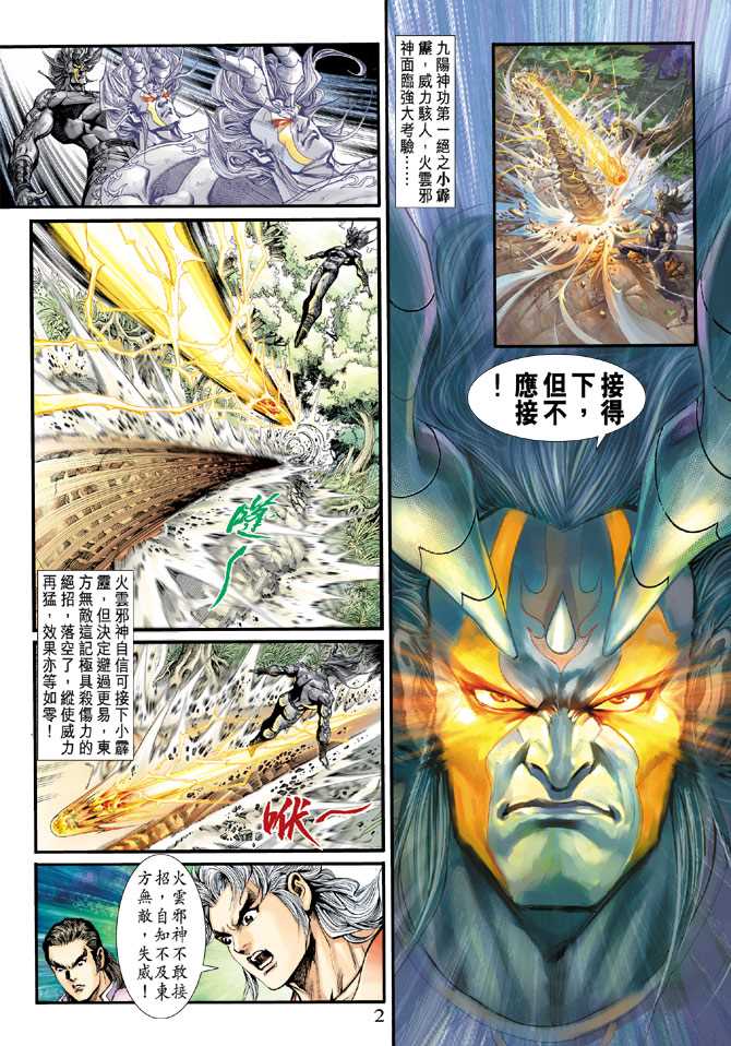新著龙虎门韩漫全集-第204回无删减无遮挡章节图片 