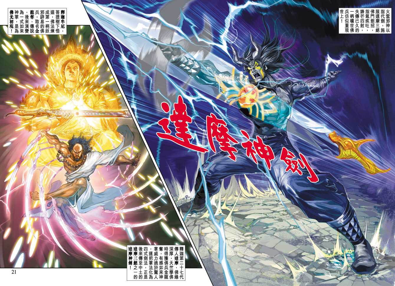 新著龙虎门韩漫全集-第204回无删减无遮挡章节图片 