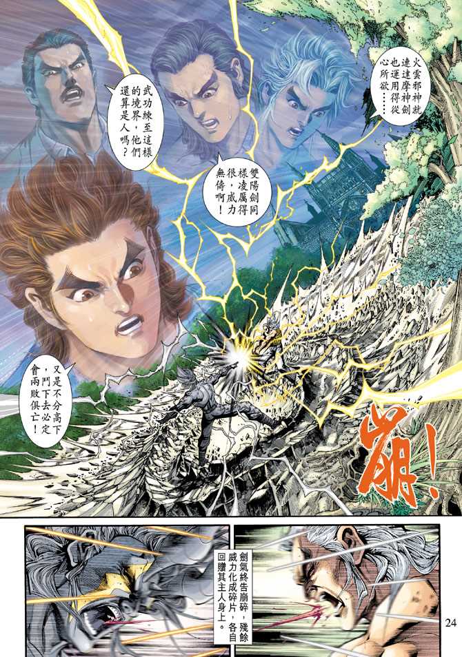 新著龙虎门韩漫全集-第204回无删减无遮挡章节图片 