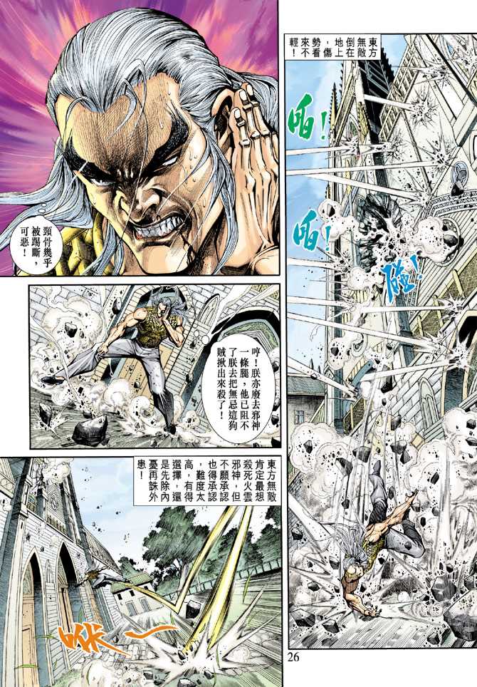 新著龙虎门韩漫全集-第204回无删减无遮挡章节图片 