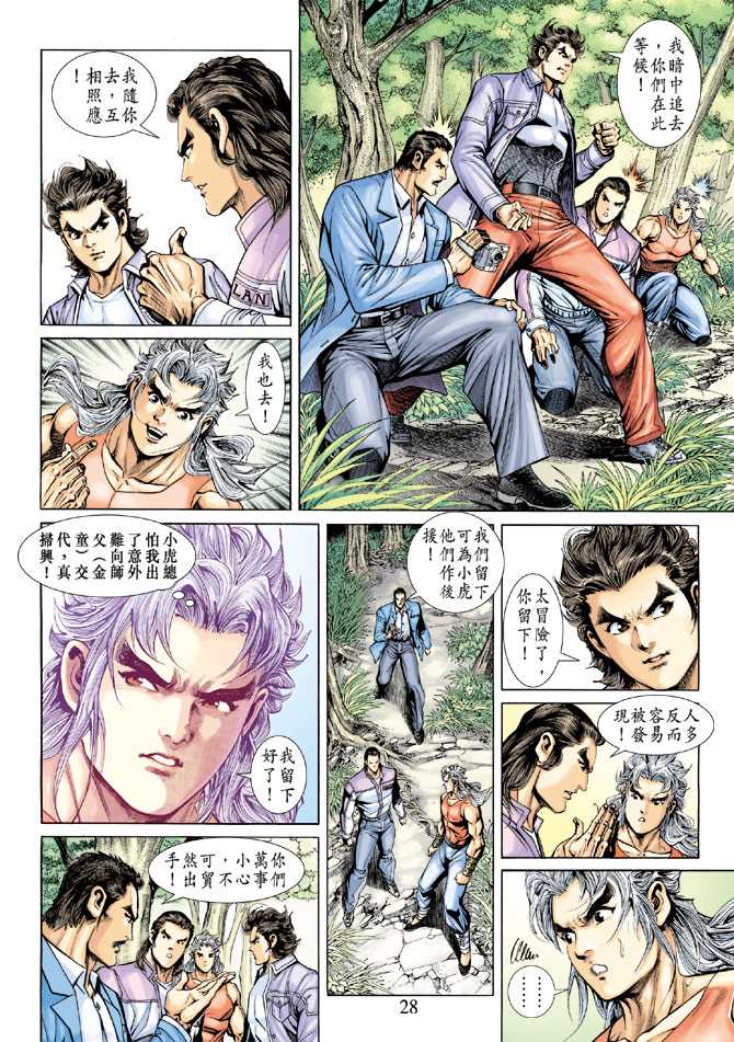 新著龙虎门韩漫全集-第204回无删减无遮挡章节图片 