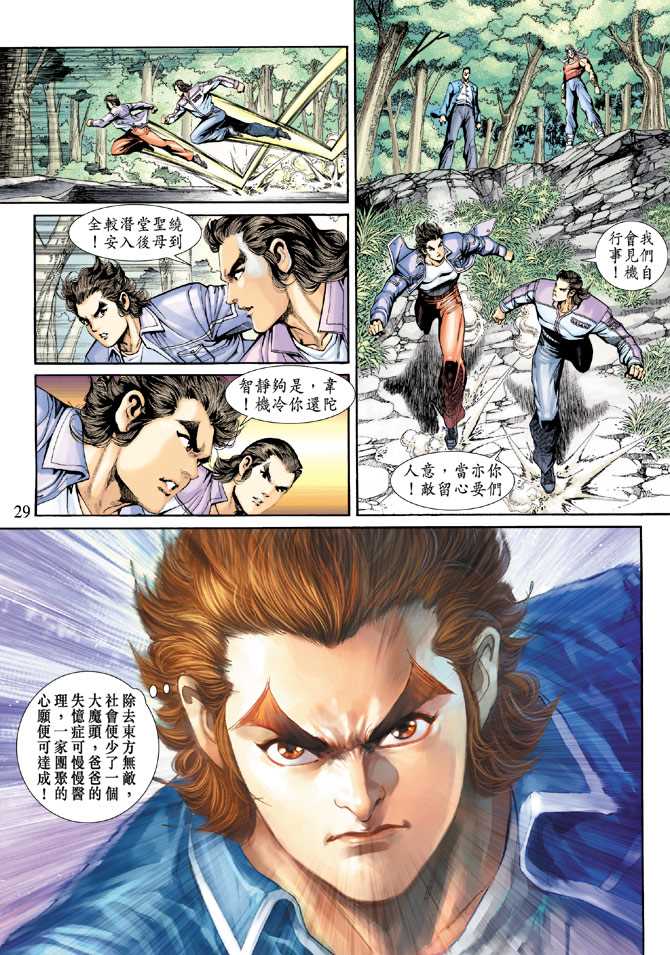 新著龙虎门韩漫全集-第204回无删减无遮挡章节图片 