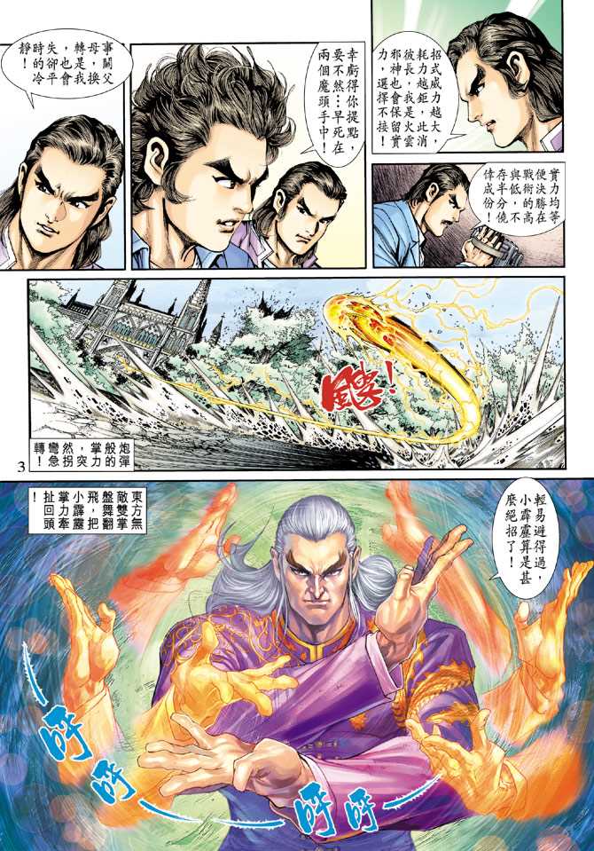 新著龙虎门韩漫全集-第204回无删减无遮挡章节图片 