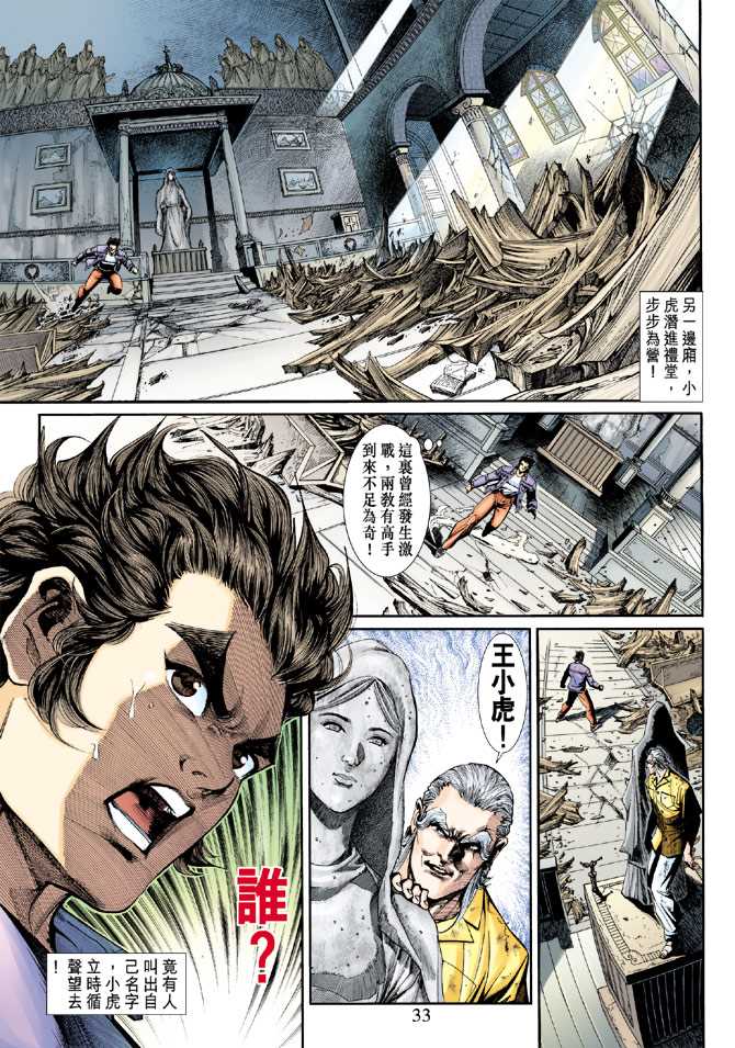 新著龙虎门韩漫全集-第204回无删减无遮挡章节图片 
