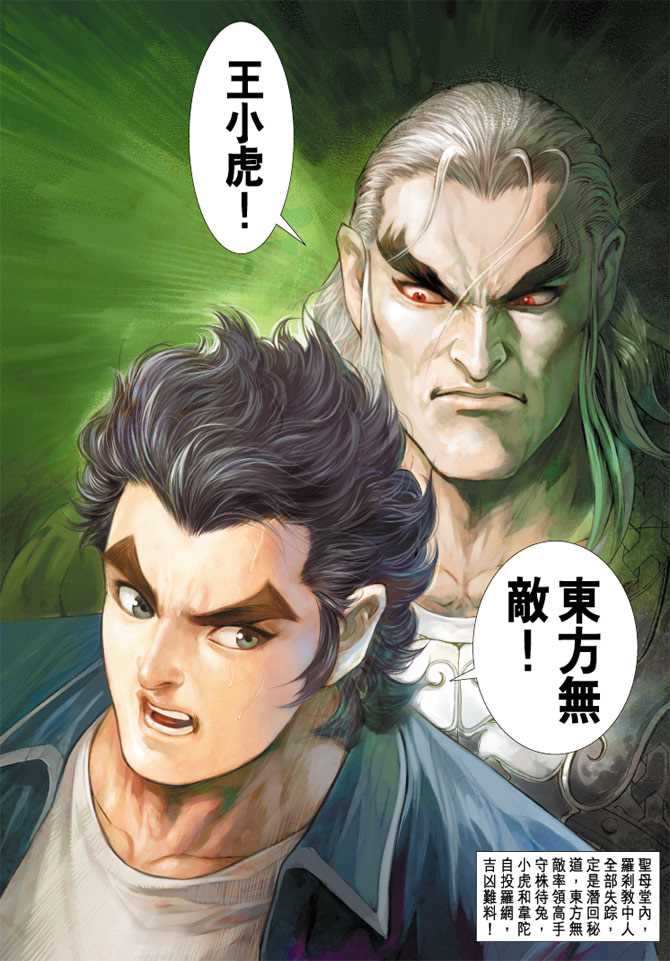 新著龙虎门韩漫全集-第204回无删减无遮挡章节图片 