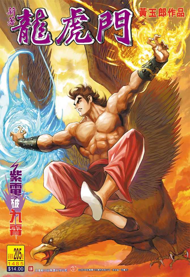 新著龙虎门韩漫全集-第205回无删减无遮挡章节图片 