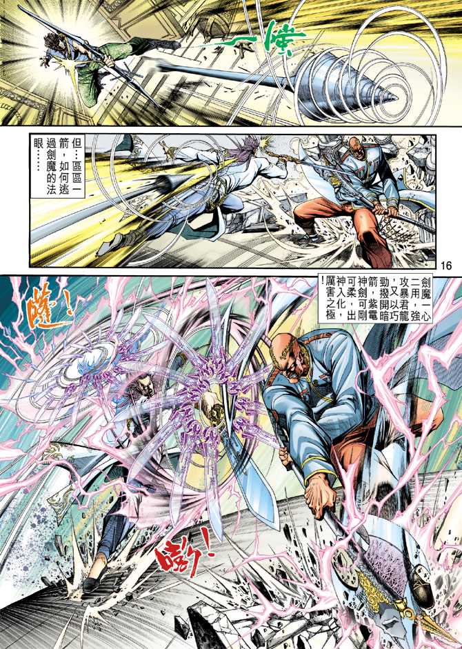 新著龙虎门韩漫全集-第205回无删减无遮挡章节图片 