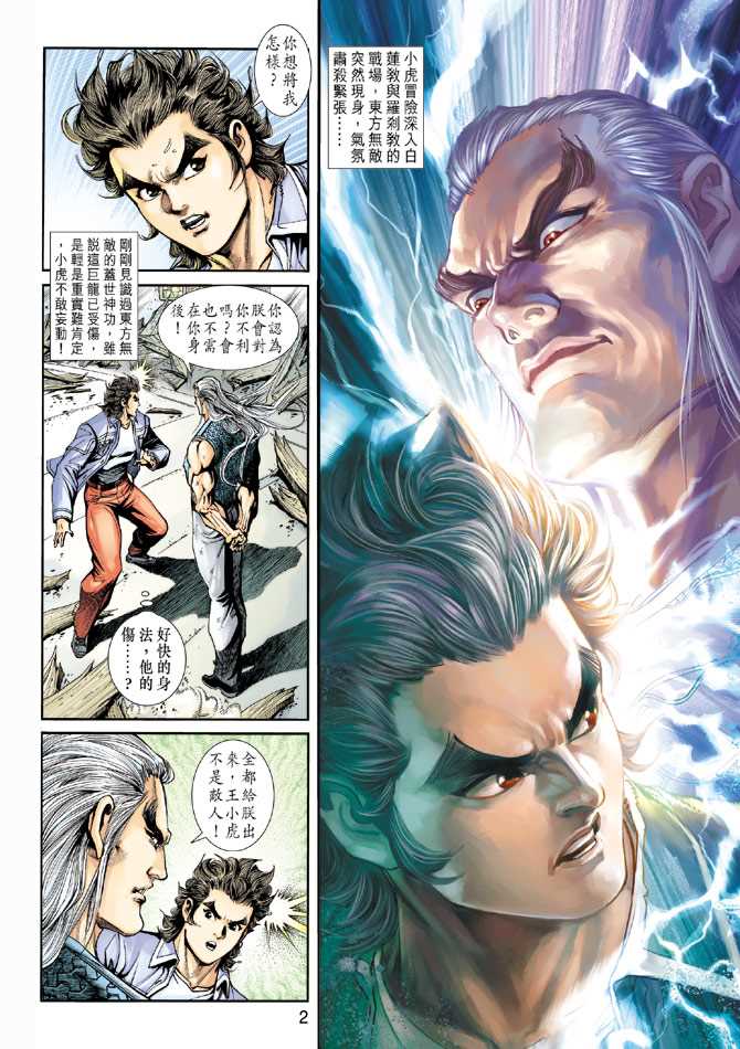 新著龙虎门韩漫全集-第205回无删减无遮挡章节图片 