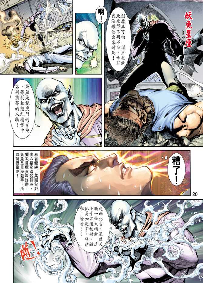 新著龙虎门韩漫全集-第205回无删减无遮挡章节图片 