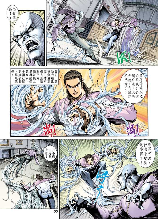 新著龙虎门韩漫全集-第205回无删减无遮挡章节图片 