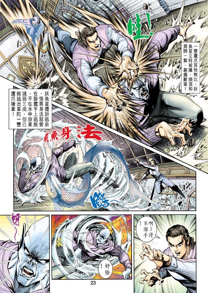 新著龙虎门韩漫全集-第205回无删减无遮挡章节图片 