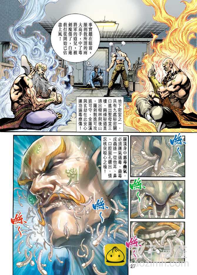 新著龙虎门韩漫全集-第205回无删减无遮挡章节图片 