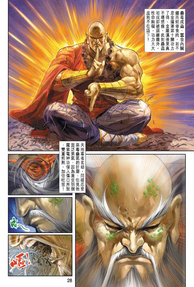 新著龙虎门韩漫全集-第205回无删减无遮挡章节图片 
