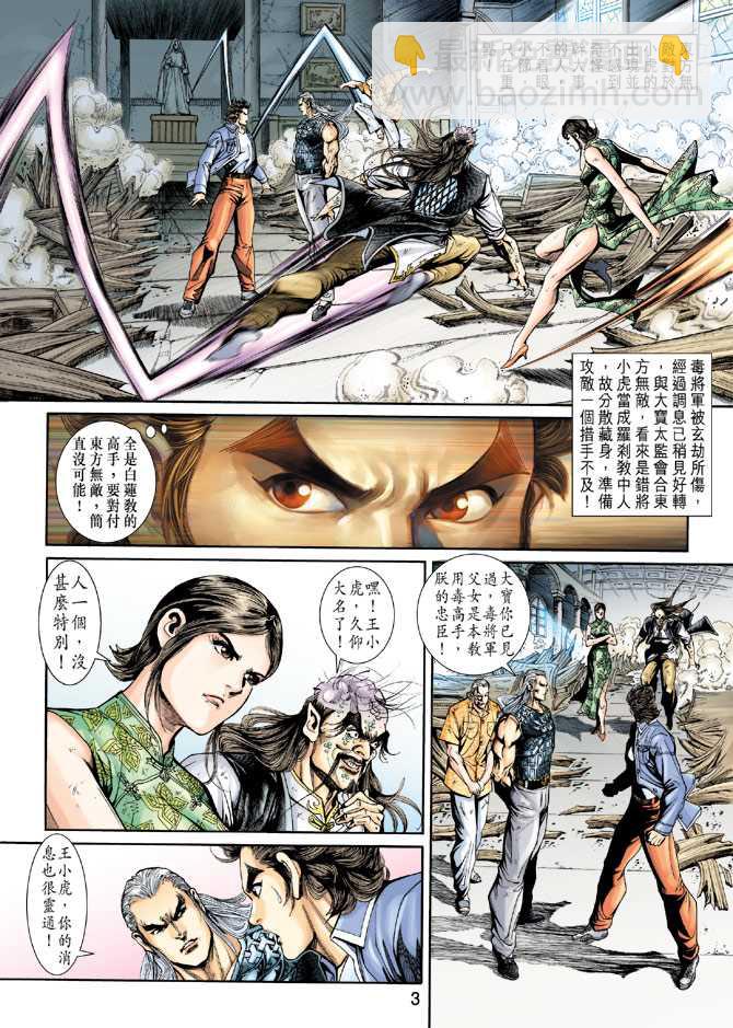 新著龙虎门韩漫全集-第205回无删减无遮挡章节图片 