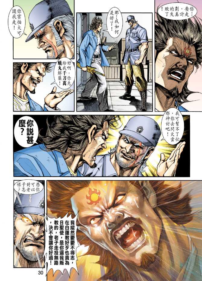 新著龙虎门韩漫全集-第205回无删减无遮挡章节图片 