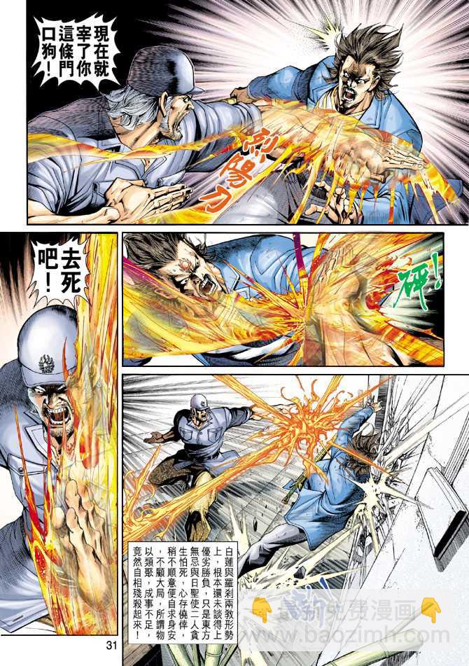 新著龙虎门韩漫全集-第205回无删减无遮挡章节图片 