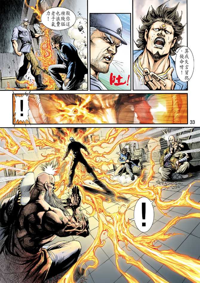 新著龙虎门韩漫全集-第205回无删减无遮挡章节图片 