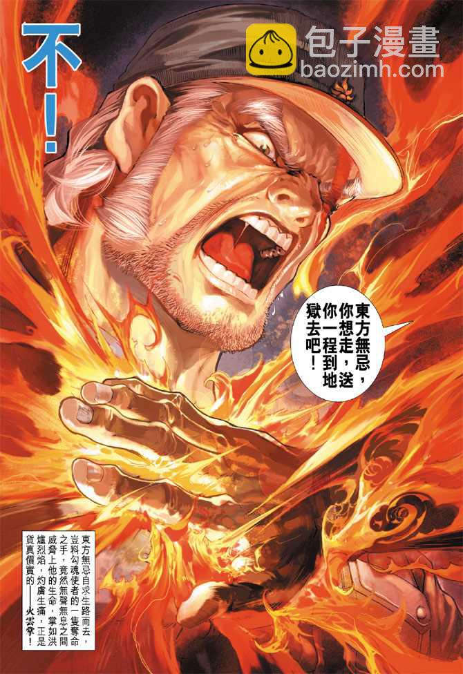新著龙虎门韩漫全集-第205回无删减无遮挡章节图片 