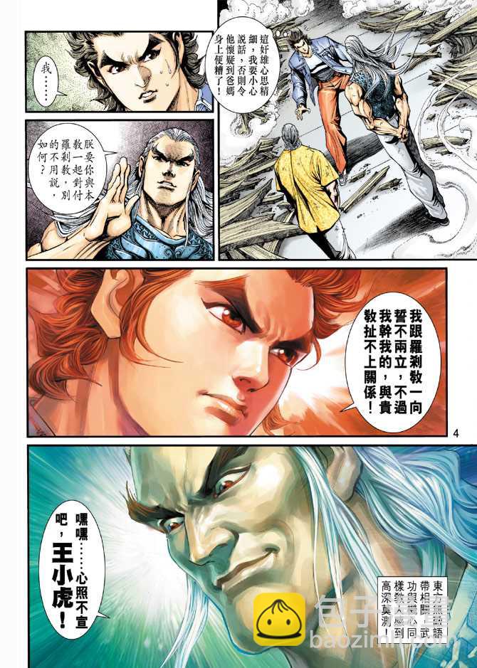新著龙虎门韩漫全集-第205回无删减无遮挡章节图片 