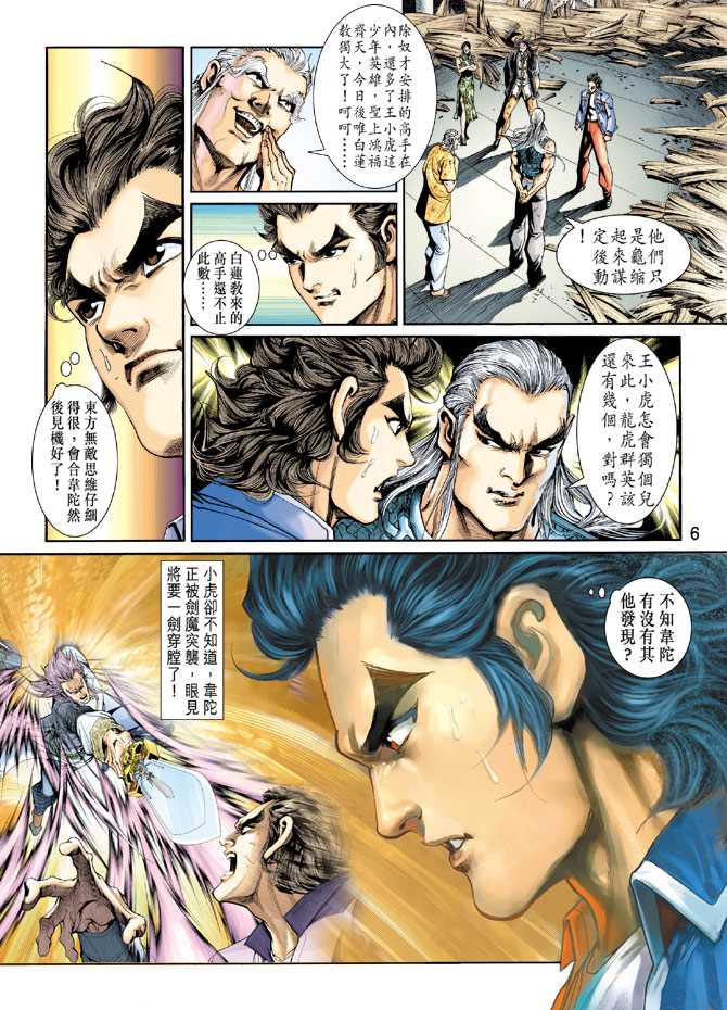 新著龙虎门韩漫全集-第205回无删减无遮挡章节图片 
