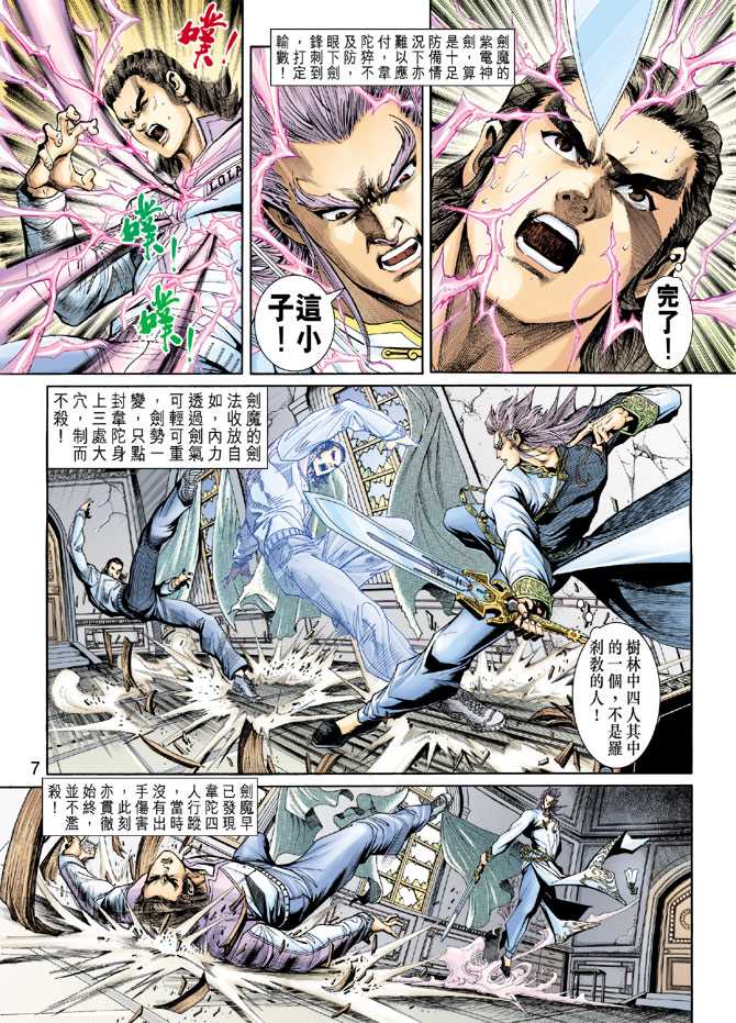 新著龙虎门韩漫全集-第205回无删减无遮挡章节图片 