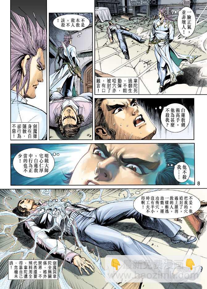 新著龙虎门韩漫全集-第205回无删减无遮挡章节图片 