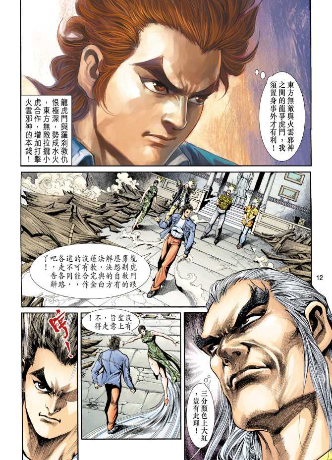 新著龙虎门韩漫全集-第206回无删减无遮挡章节图片 