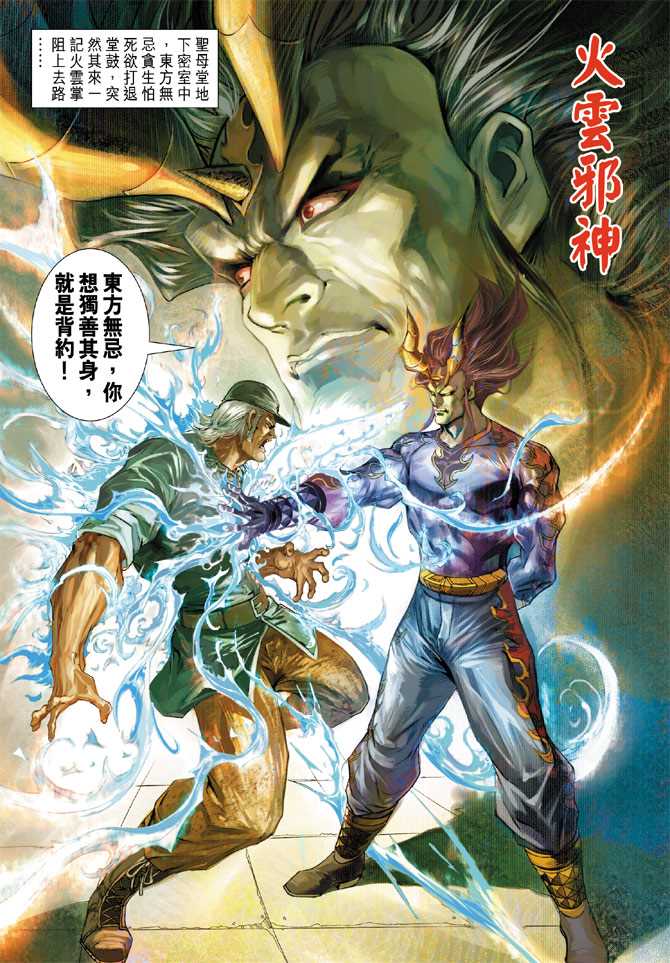 新著龙虎门韩漫全集-第206回无删减无遮挡章节图片 