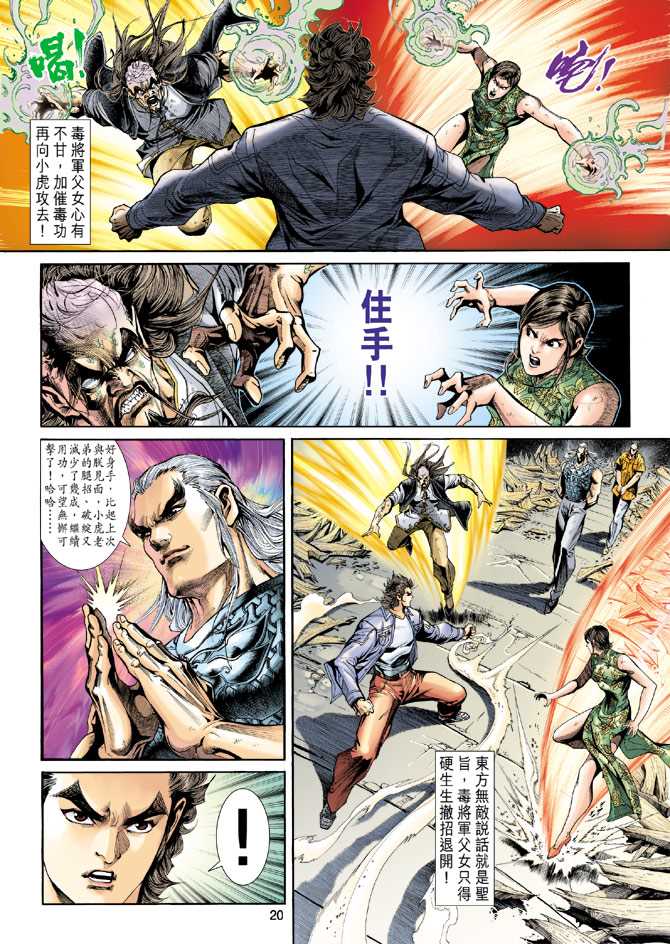新著龙虎门韩漫全集-第206回无删减无遮挡章节图片 