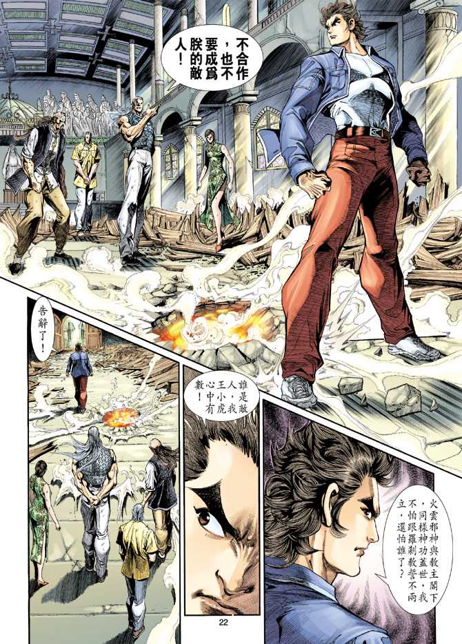 新著龙虎门韩漫全集-第206回无删减无遮挡章节图片 