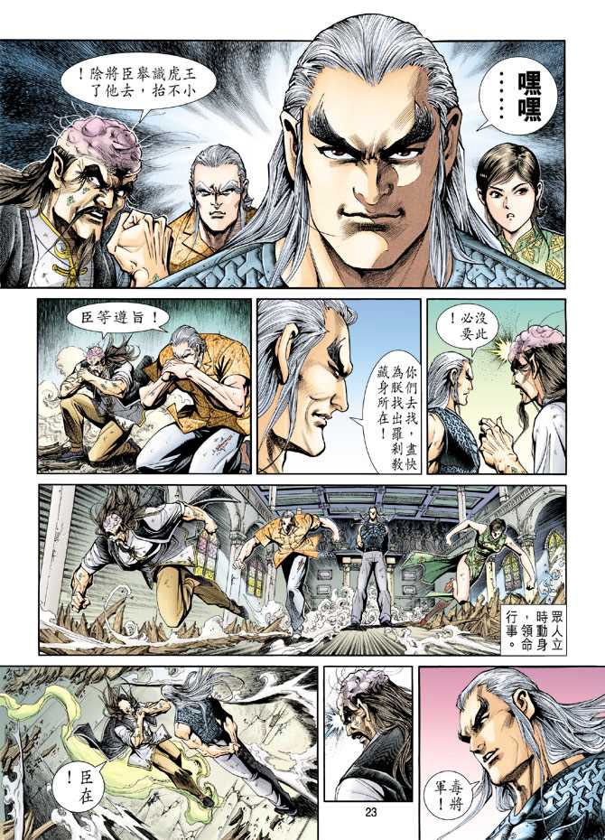 新著龙虎门韩漫全集-第206回无删减无遮挡章节图片 