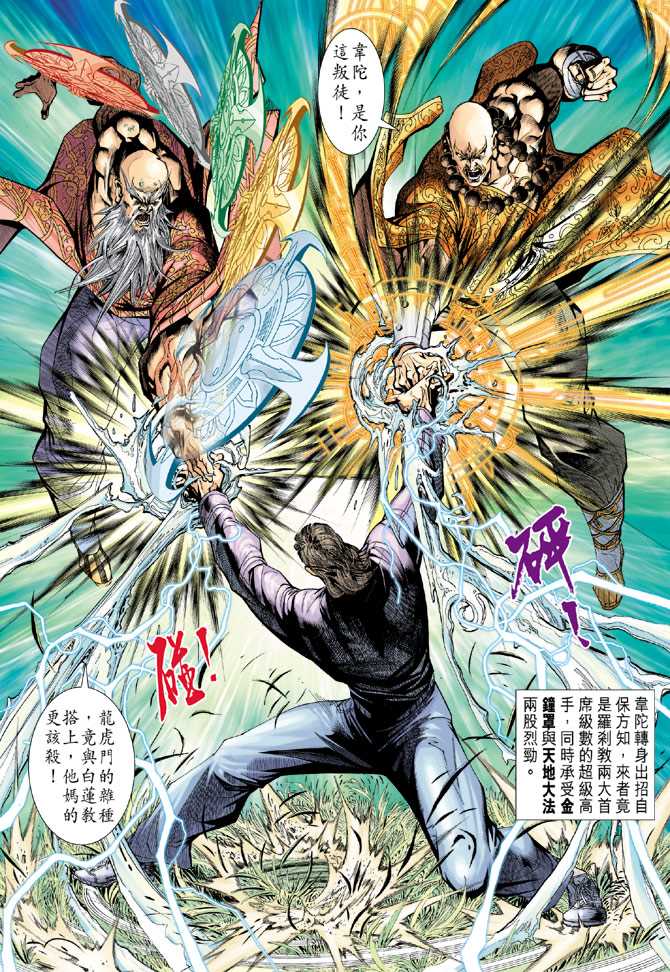 新著龙虎门韩漫全集-第206回无删减无遮挡章节图片 