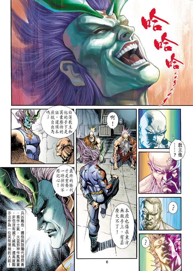 新著龙虎门韩漫全集-第206回无删减无遮挡章节图片 
